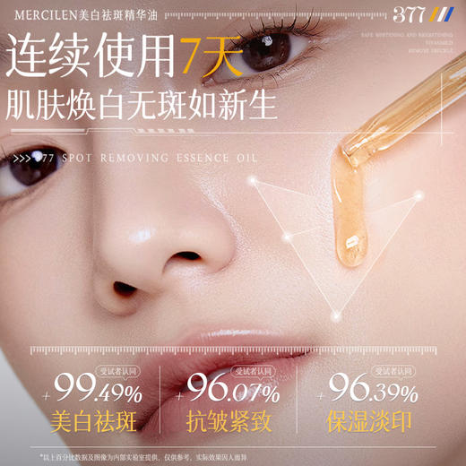 【12月限时兑换♥️99儒币+25.9元】儒意美白祛斑精华油35ml  377面部精华油护肤养肤以油养肤提亮保湿抗皱紧致|儒意官方商城 商品图4