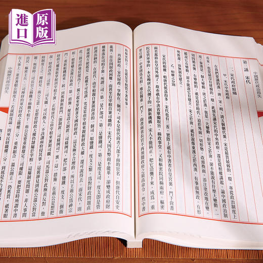 进口港版线装-中国历代政治得失    一函一册 中国古代史学理论 古籍书局 手工线装 宣纸书籍 商品图6