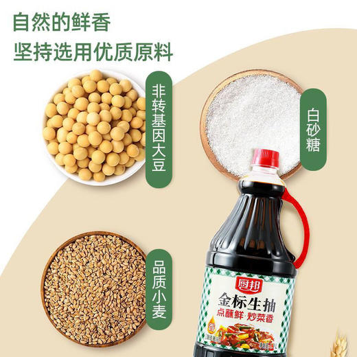 【甄选】厨邦金标生抽1.9L 商品图2