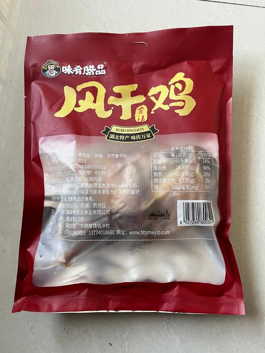 味肴腊品风干鸡500g 商品图1