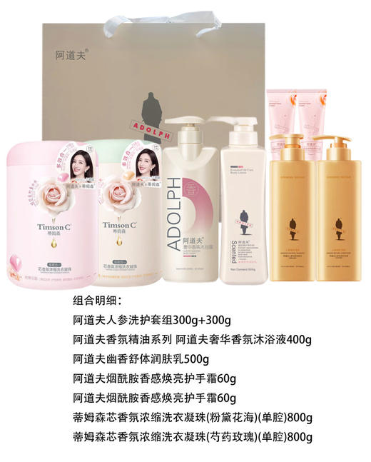 阿道夫 家庭洗护清洁套装 1560g+2盒 （礼袋图案随机） 商品图7