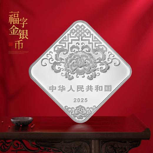 预定！2025年贺岁纪念币！福字币 中国人民银行 商品图5