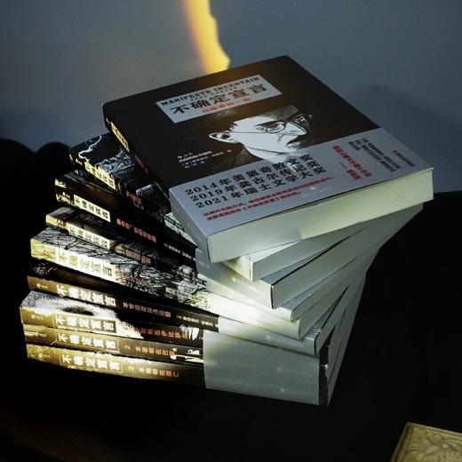 【9本套装】不确定宣言9册 商品图1