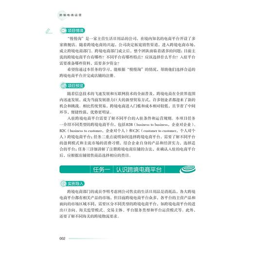 跨境电商运营/中高职一体化课程改革（跨境电子商务专业）配套教材/于丽娟主编/傅晖执行主编/浙江大学出版社 商品图2