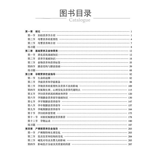 母婴营养师职业水平评价教材 吴为群 刘喜红 杨永红 主编 妇幼营养学介绍 孕前营养和孕前准备 9787521449266 中国医药科技出版社 商品图2
