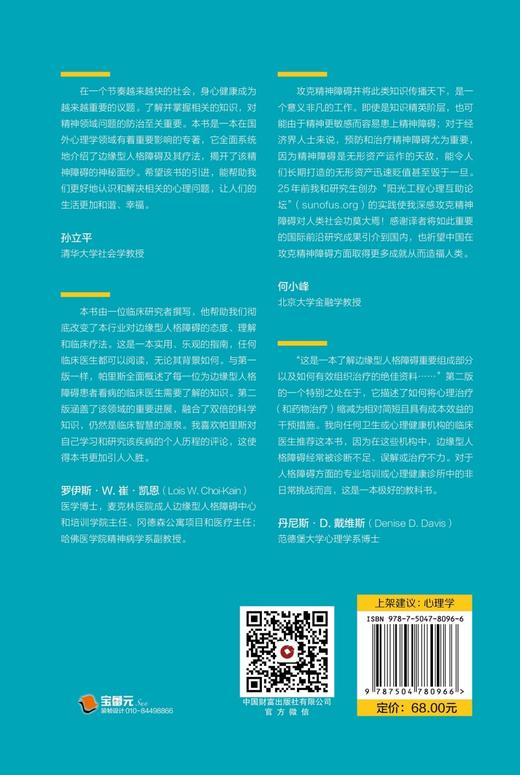 攻克精神障碍的高地 商品图2