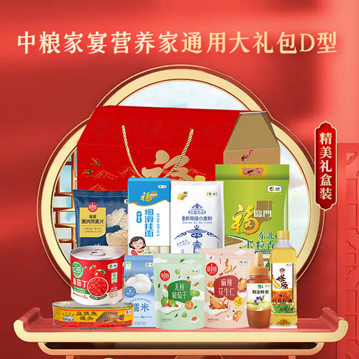 2025中粮家宴营养家通用大礼包D型 商品图0
