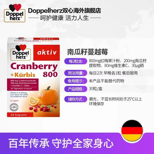 【德国双心】白南瓜籽油蔓越莓精华胶囊 30粒 商品图3