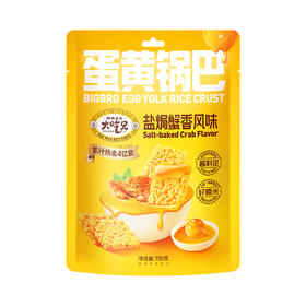 大吃兄蛋黄锅巴盐焗蟹香风味138g