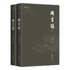 谦德国学文库 迪吉录（全两册）新版 商品缩略图0