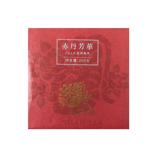 山青花燃  赤丹芳华 宫廷熟茶  2018年云南普洱茶熟茶古树芽头砖茶250g 商品图1