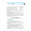 临床营养学 第十轮十四五规划教材全国高等学校教材 石汉平 陈伟编 供基础临床预防口腔医学类专业用9787117370073人民卫生出版社 商品缩略图3