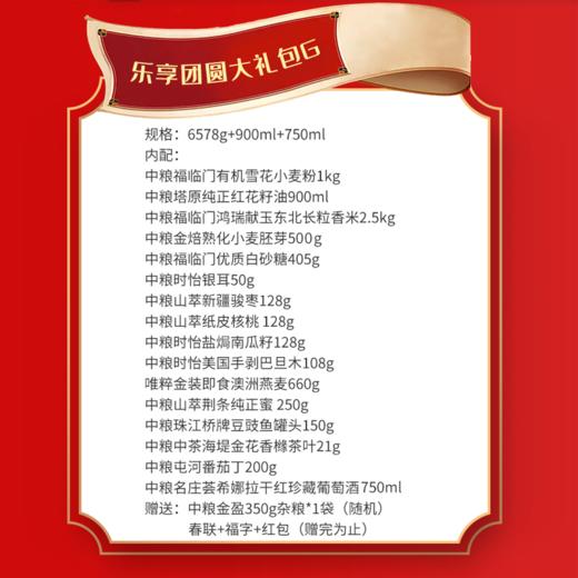2025中粮家宴乐享团圆大礼包G型 商品图1