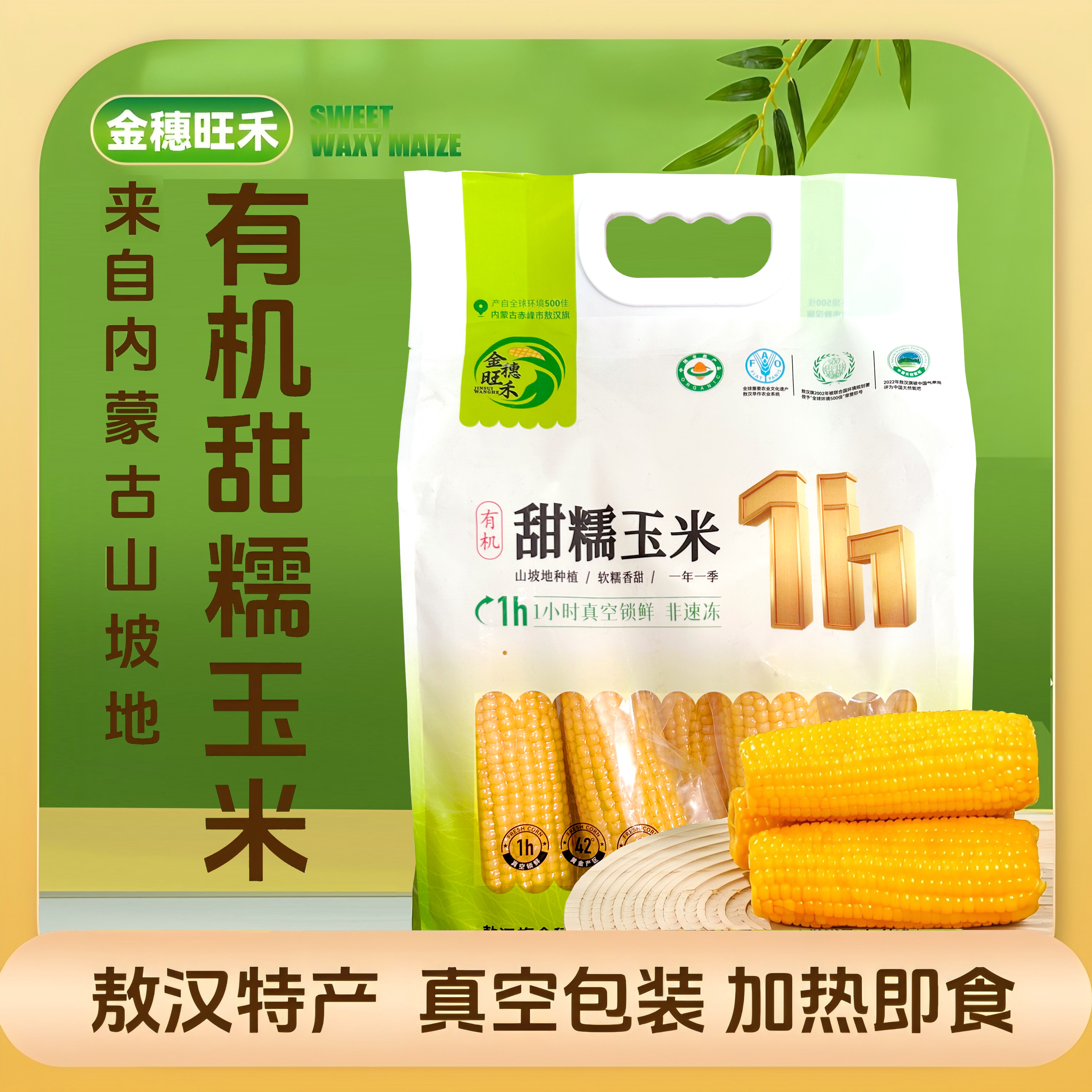 有机甜糯玉米 1.7kg真空锁鲜小袋家庭装