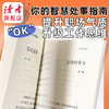 《独自迎接黎明》 职场“新”人的处事指南 读者出版社 商品缩略图3