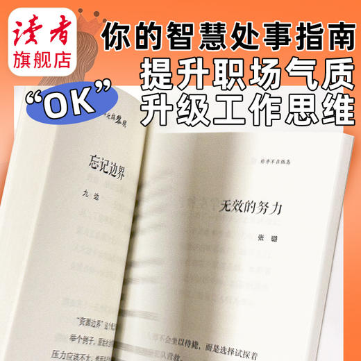 《独自迎接黎明》 职场“新”人的处事指南 读者出版社 商品图3