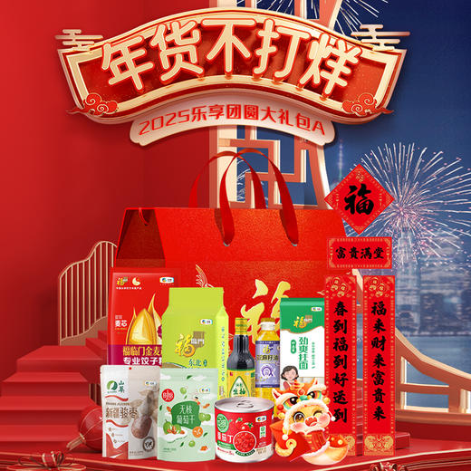 2025中粮家宴乐享团圆大礼包A型 商品图0