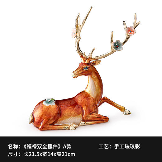 罗比罗丹珐琅彩工艺鹿摆件创意玄关电视柜工艺开业礼品结婚礼物罗比罗丹摆件福禄双全 商品图5
