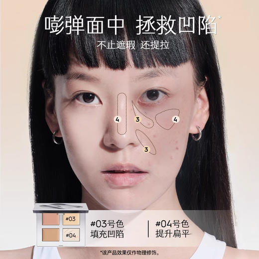 MARIE DALGAR玛丽黛佳 光影戏法渲染遮瑕盘面部修容遮瑕一体盘 商品图3