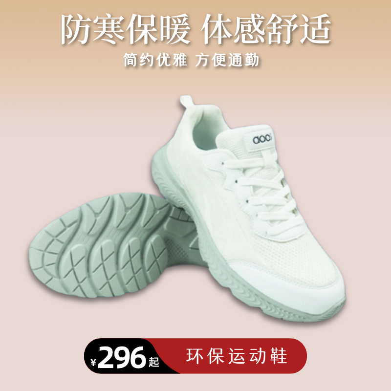 冬暖夏凉网面石墨烯环保运动鞋小白鞋休闲鞋简约男女