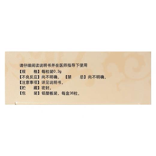 KJ 芪苈强心胶囊  0.3g*36粒 商品图1