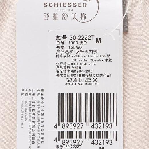 【舒美棉双条装】SCHIESSER/舒雅女士2条装舒美棉中腰平角内裤女30/2222T 商品图8