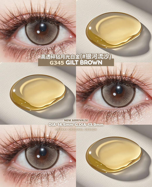 半年抛 G345 DeeKay  / 大直径14.5 着色13.9参考值 /  ( 同品牌两幅 三副会更划算 可以咨询客服或在本商城搜索deekay全系列）香槟金棕色美瞳 三明治工艺 商品图5
