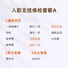 爱康国宾 入职无忧体检套餐A 商品缩略图1