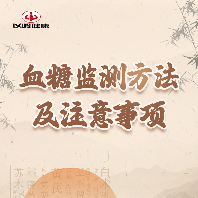 血糖监测方法及注意事项