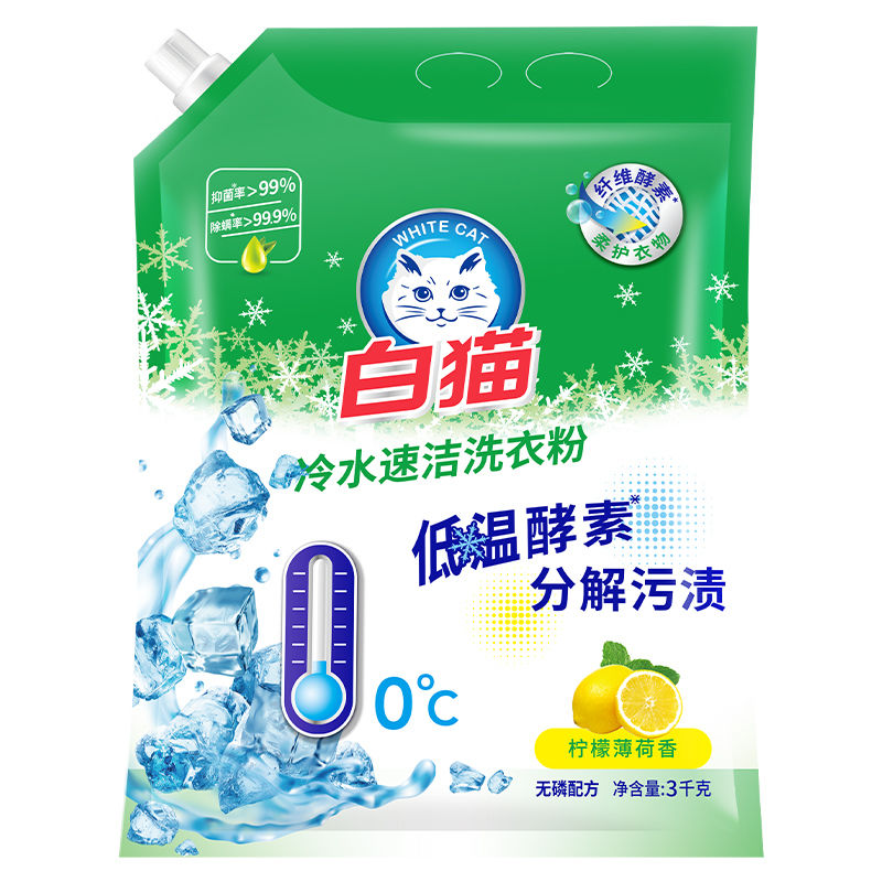 【甄选】白猫冷水速洁无磷洗衣粉3kg
