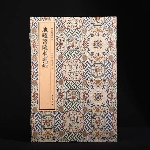 双百鹿斋-地藏菩萨本愿经  手工宣纸 商品图1