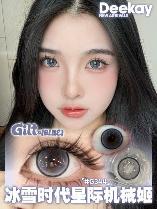 半年抛 G344 DeeKay  / 大直径14.5 着色13.9参考值 /  ( 同品牌两幅 三副会更划算 可以咨询客服或在本商城搜索deekay全系列）冰蓝色美瞳 三明治工艺 商品图0