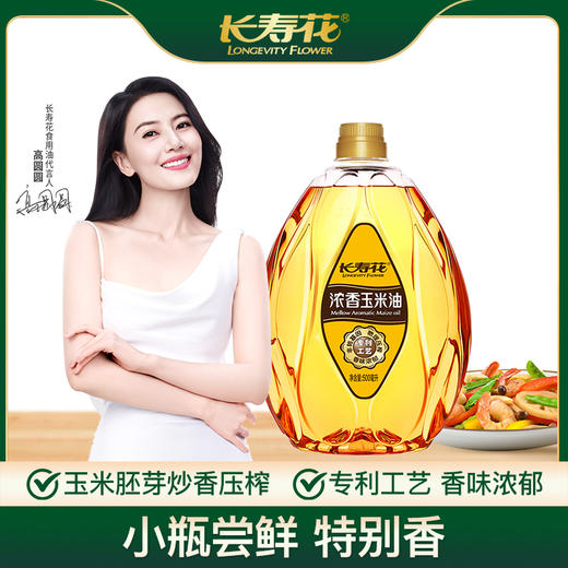 甄选 | 长寿花浓香玉米油500m小瓶体验装非转基因食用油植物油烘焙 商品图0