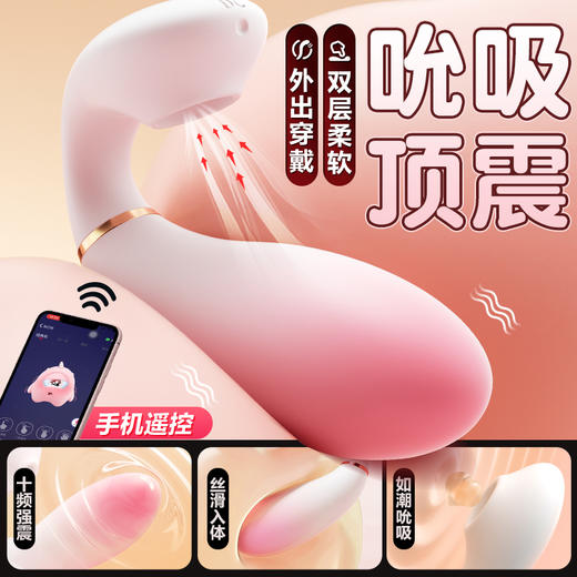 【女用器具】安可尼 桃喜吮吸震动APP遥控情趣跳蛋 商品图0