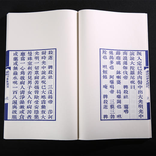 双百鹿斋-药师琉璃光如来本愿功德经  手工宣纸 商品图5