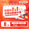 有道高中【1V1学情诊断提升课】，轻松提高成绩 商品缩略图0