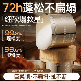 儒意轻盈蓬松发膜250g  蓬松发膜修复干枯补水顺滑免蒸水疗营养角蛋白矫正护发素|儒意官方商城