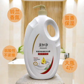 美加净 沐浴露 大瓶装 2kg