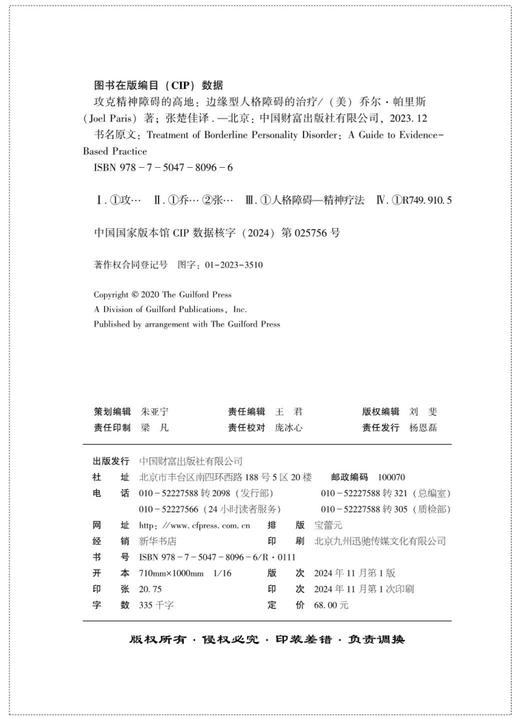 攻克精神障碍的高地 商品图3