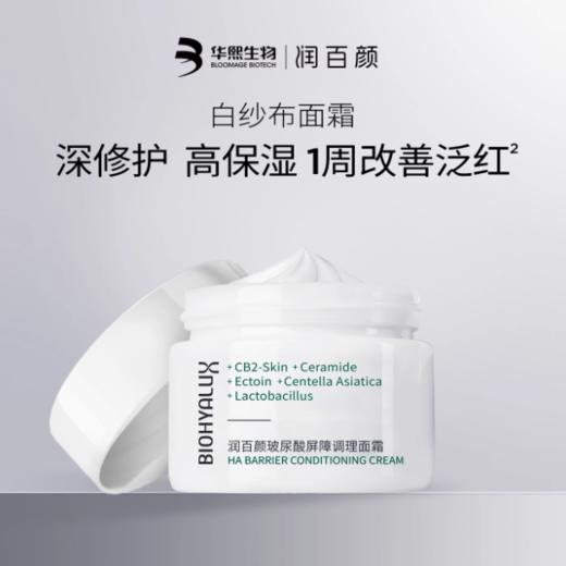 润百颜白纱布水1.0 +面霜组合 屏障修护敏肌补水保湿护肤 商品图1