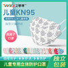 【39元30个 可任选3包新年KN95口罩】卫普盾儿童口罩4-12岁儿童专用立体防护口罩 四层防护/亲肤舒适/多重防护 独立包装 卡通口罩 商品缩略图0