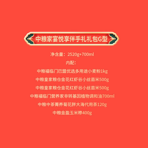 2025中粮家宴悦享伴手礼礼包G型 商品图1
