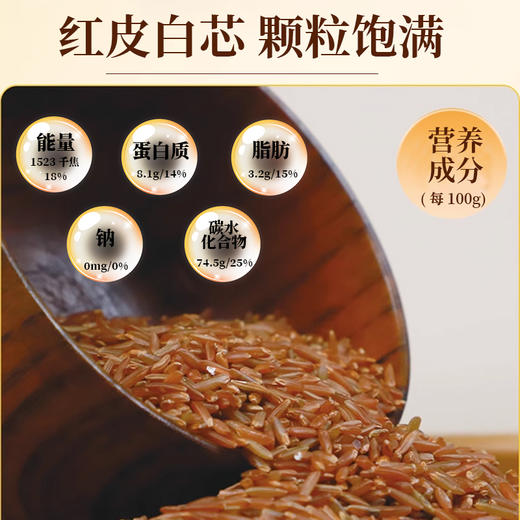 地理标志产品 健康营养洋县红米2公斤  来自朱鹮之乡 放心安全 商品图2