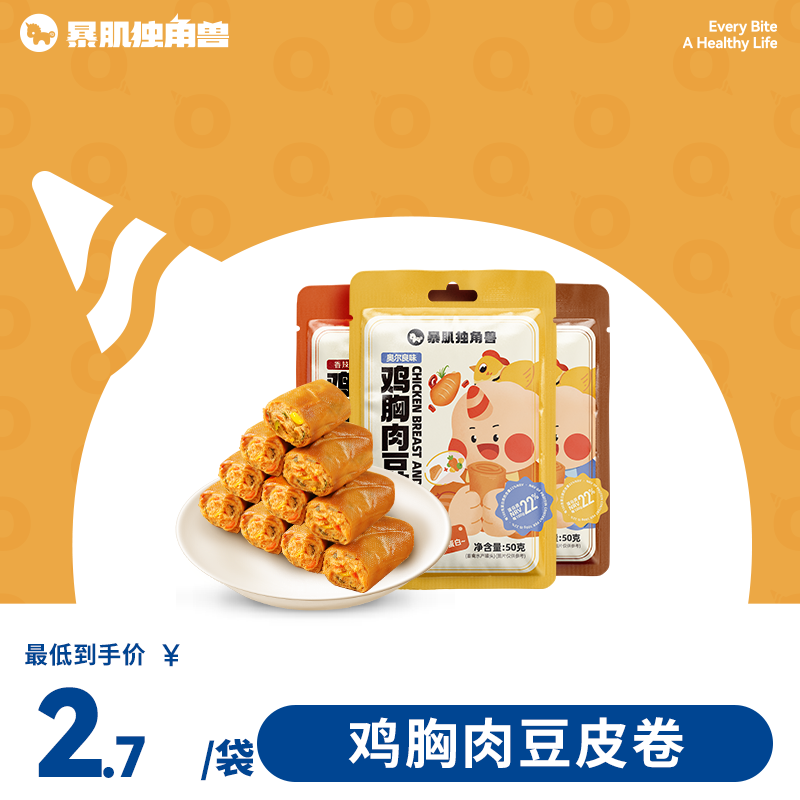 高肉量高蛋白低脂肪丨鸡胸肉豆皮卷 掌心大小弹嫩超带劲！鸡胸肉豆皮卷香辣味 50g/个