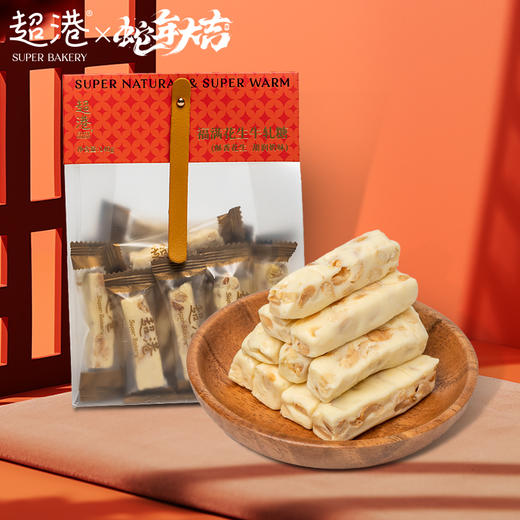 【春节限定】福满花生牛轧糖 商品图1