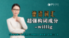 【德语词汇】超强构词成分 -willig 商品缩略图0