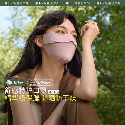【蕉下】舒感特护口罩SS44024 商品图0