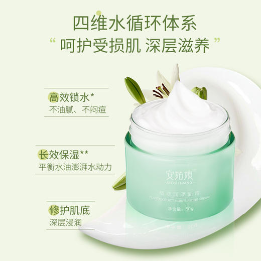 安姑娘植萃润泽面霜 无香味长效保湿锁水 细腻嫩滑 修护干裂 冬季大干皮 纯素美妆 全国包邮 商品图2