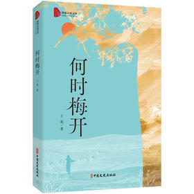 何时梅开