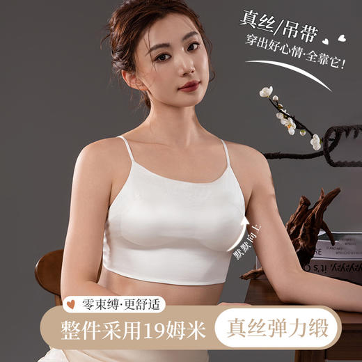 TG-TG02S238双面真丝带胸垫小胸吊带文胸桑蚕丝抹胸式防走光内搭美背内衣 商品图0
